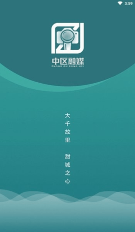 中区融媒